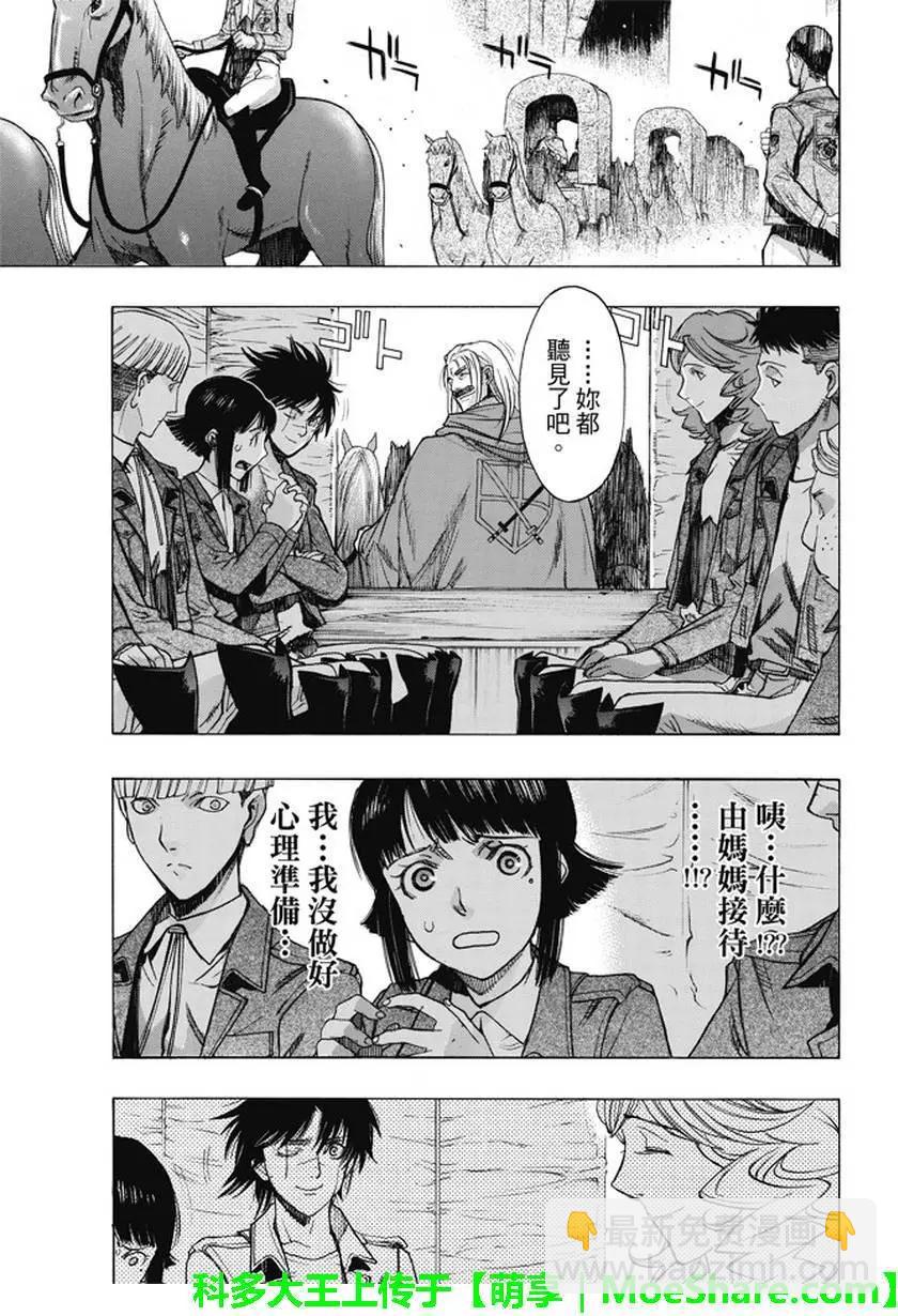 《进击的巨人Before the fall》第49回 第7页