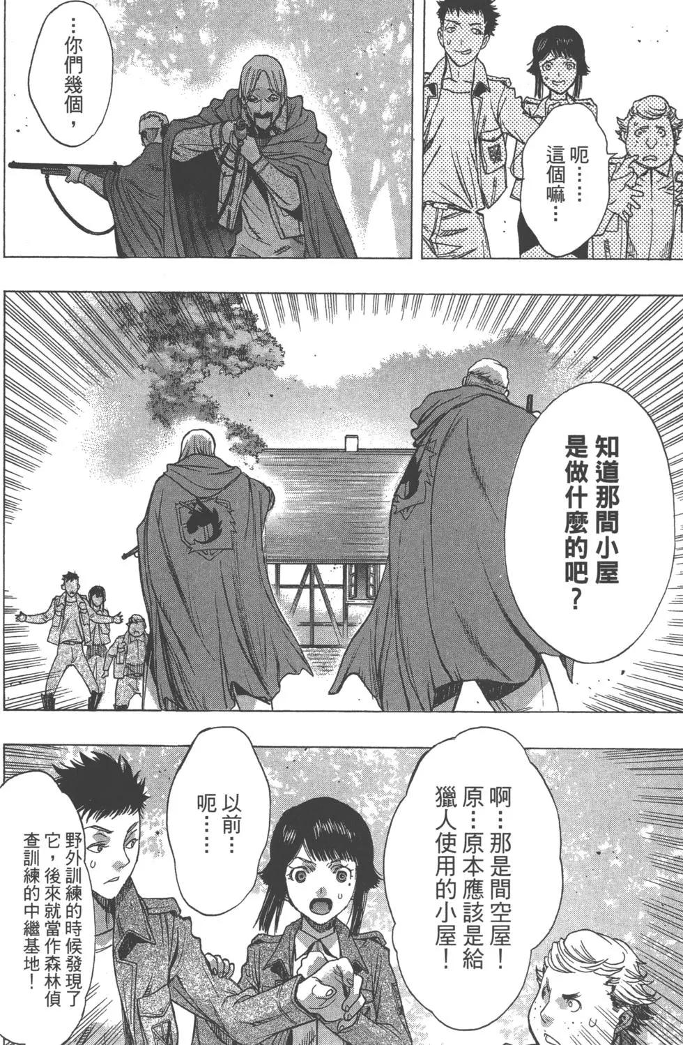 《进击的巨人Before the fall》第12卷 第13页