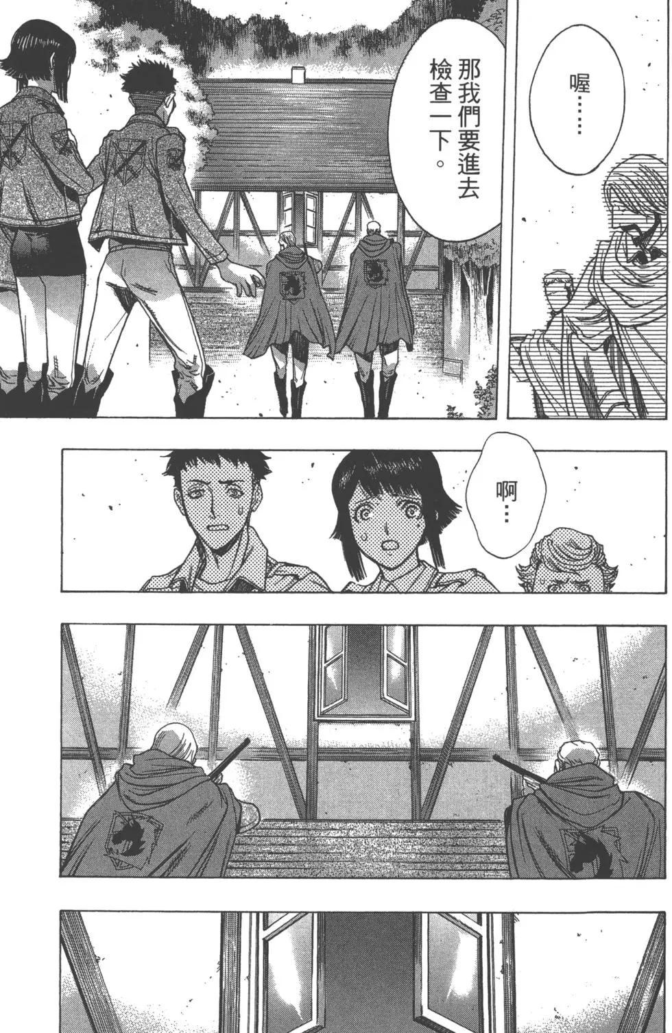 《进击的巨人Before the fall》第12卷 第14页