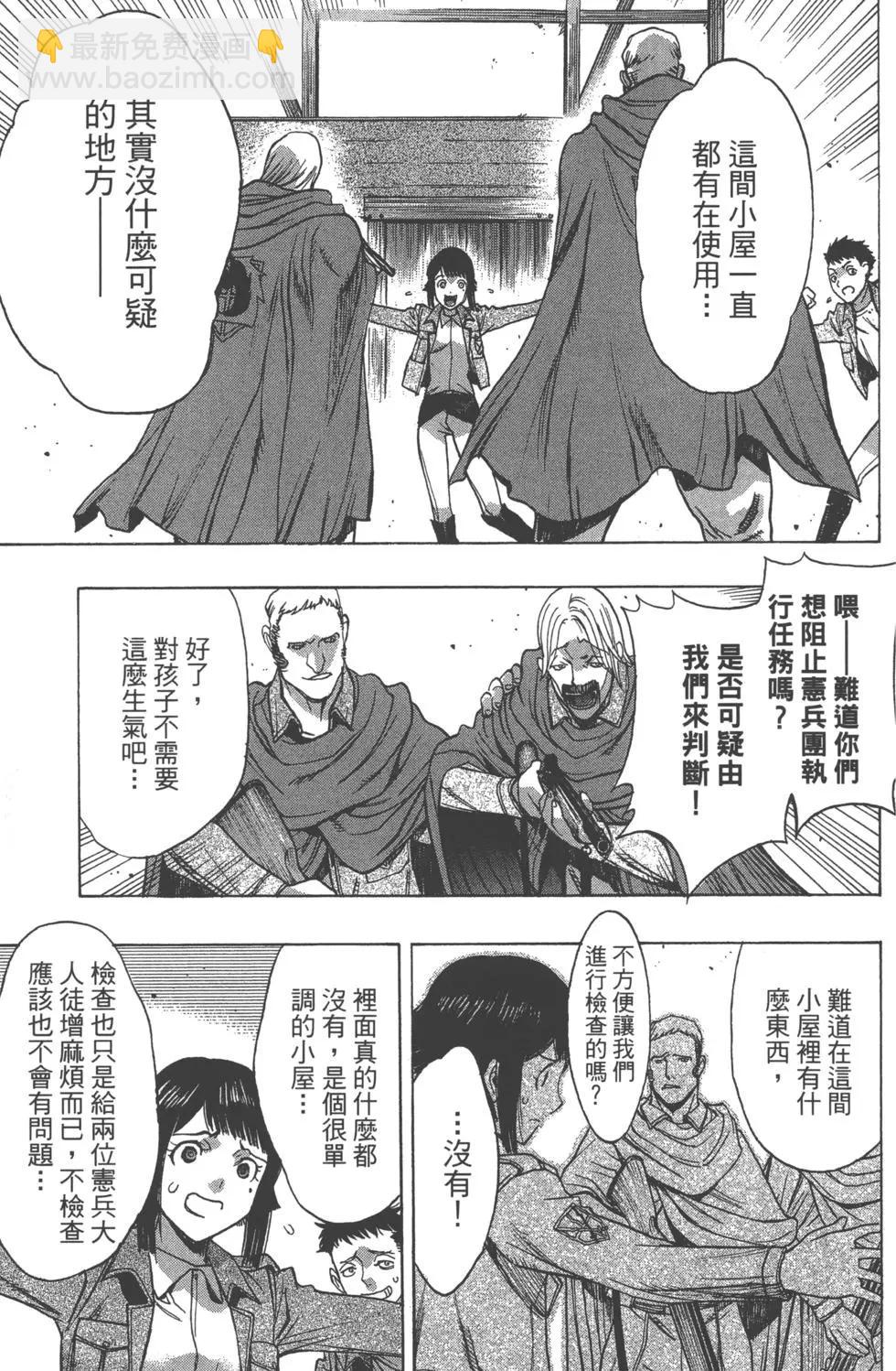 《进击的巨人Before the fall》第12卷 第16页