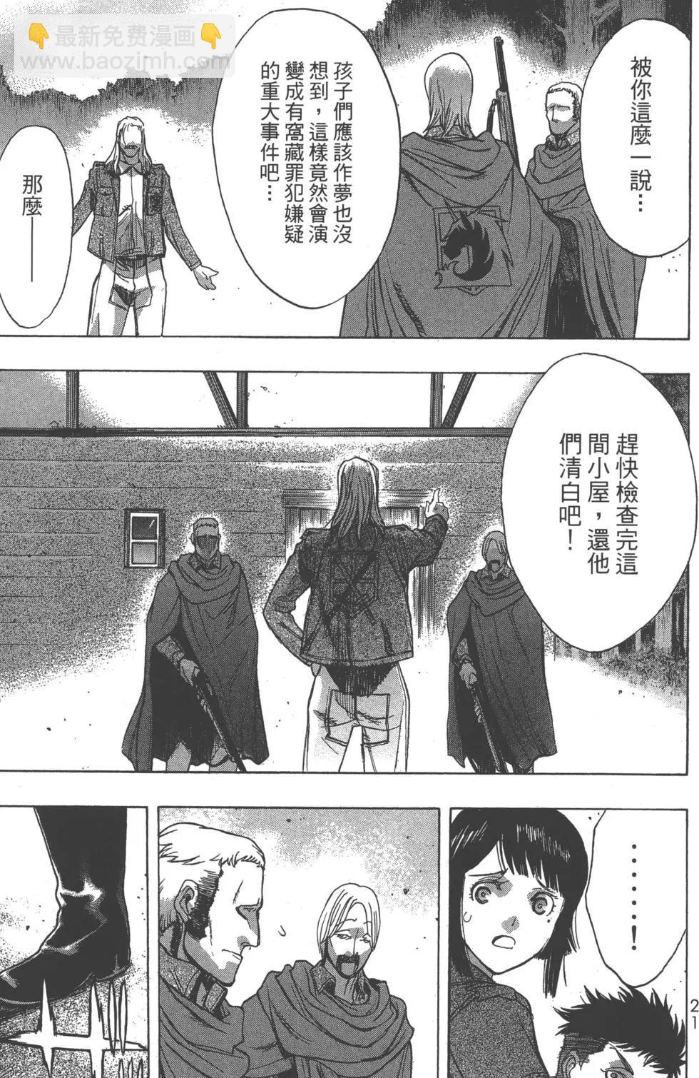 《进击的巨人Before the fall》第12卷 第24页