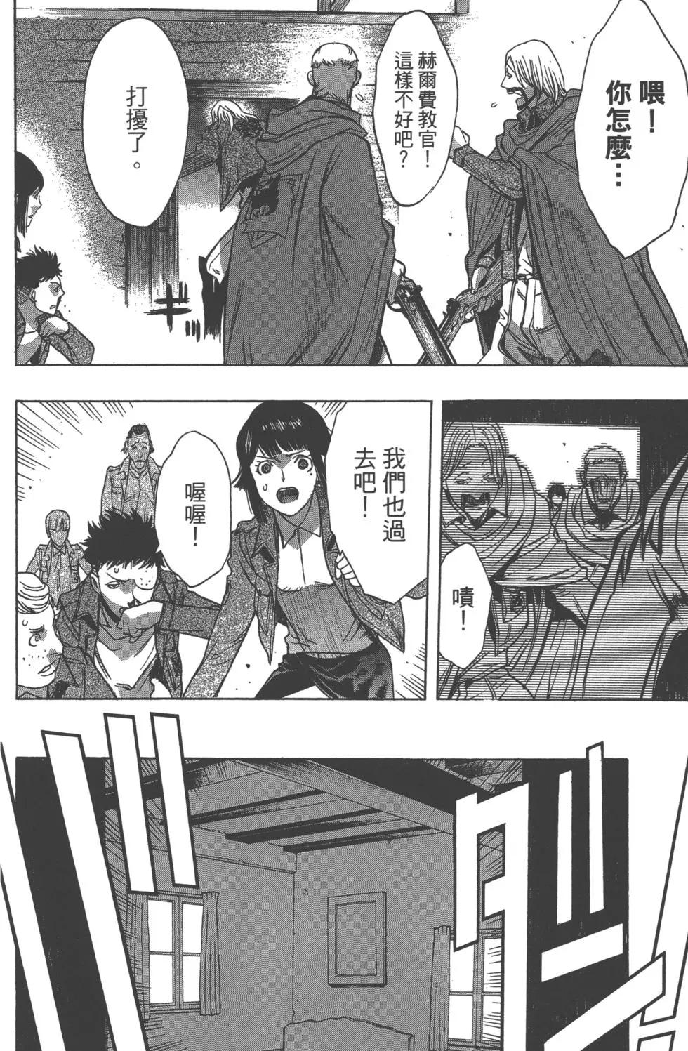 《进击的巨人Before the fall》第12卷 第25页
