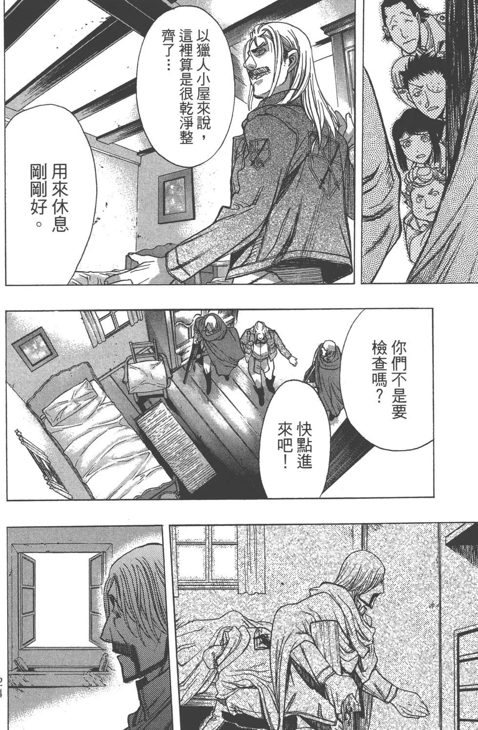 《进击的巨人Before the fall》第12卷 第27页