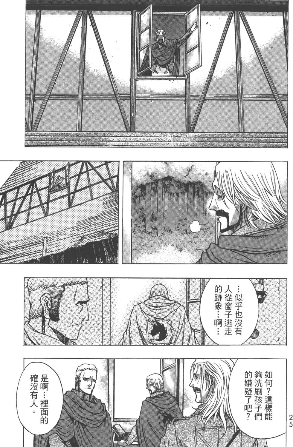 《进击的巨人Before the fall》第12卷 第28页