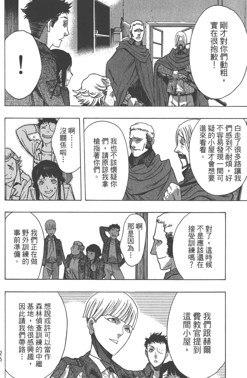 《进击的巨人Before the fall》第12卷 第29页