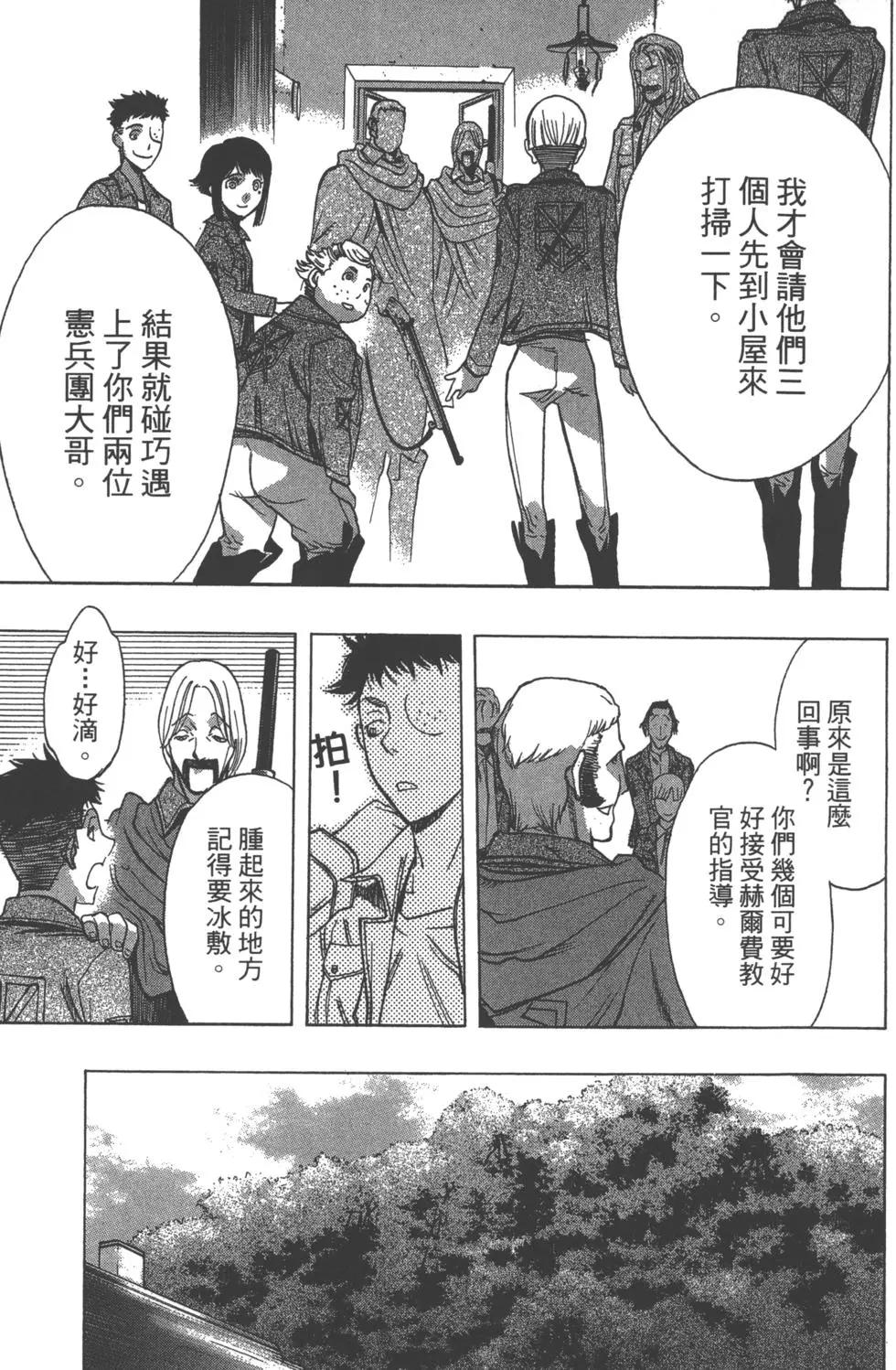 《进击的巨人Before the fall》第12卷 第30页