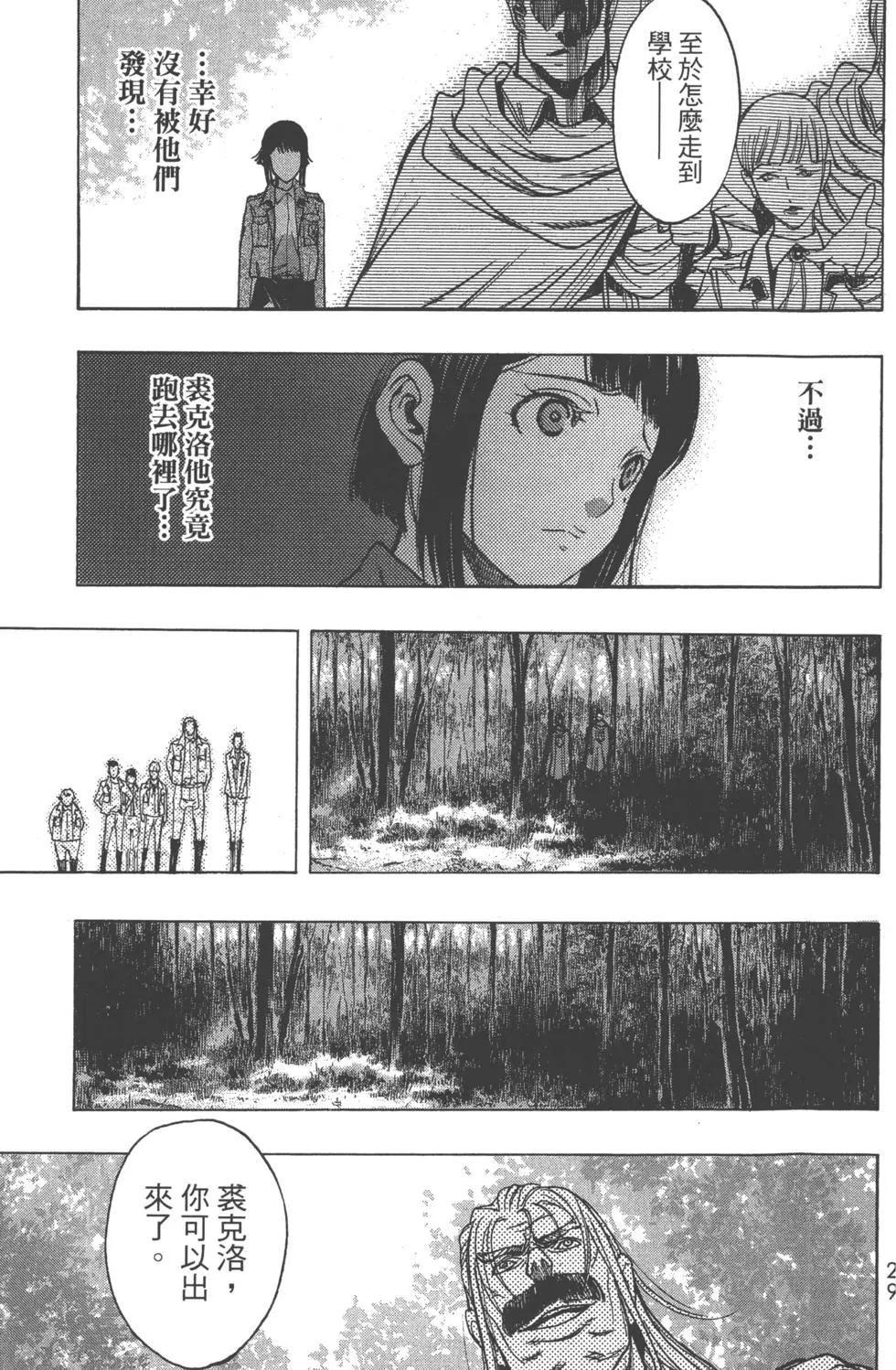 《进击的巨人Before the fall》第12卷 第32页