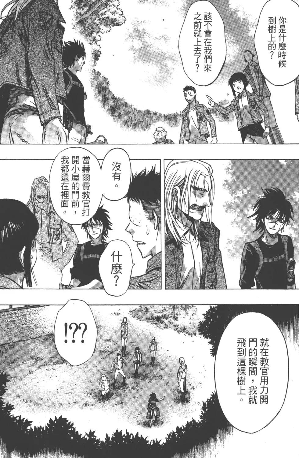 《进击的巨人Before the fall》第12卷 第36页