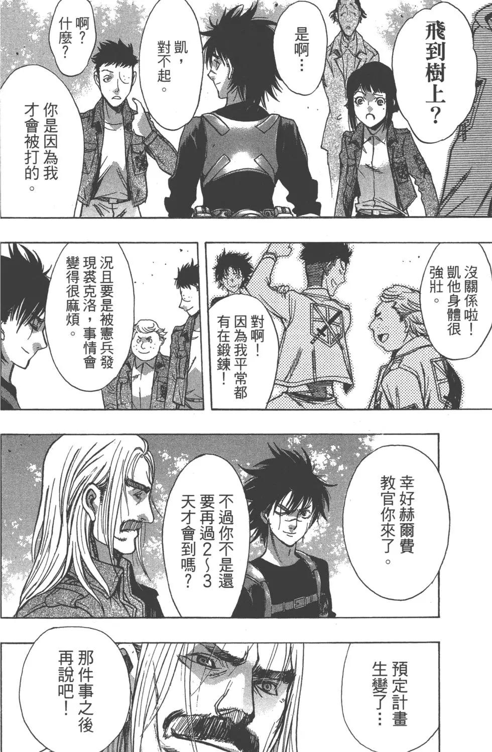 《进击的巨人Before the fall》第12卷 第37页
