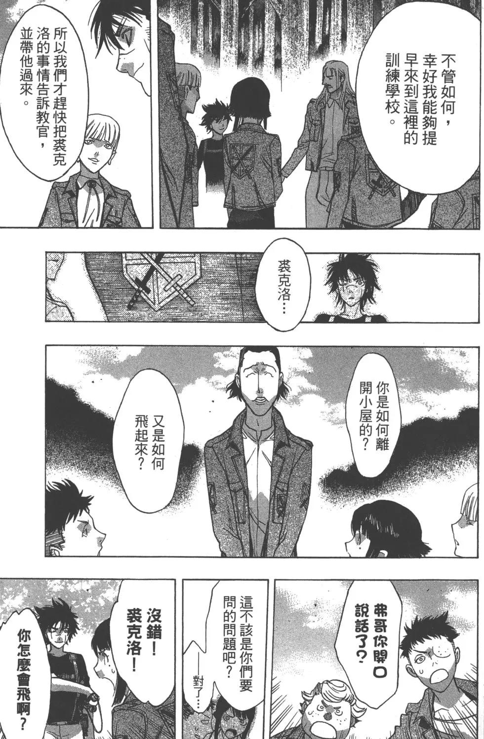 《进击的巨人Before the fall》第12卷 第38页
