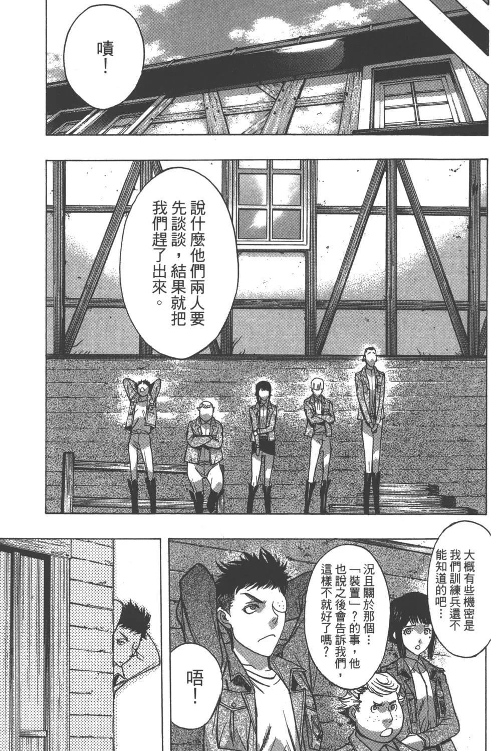 《进击的巨人Before the fall》第12卷 第44页