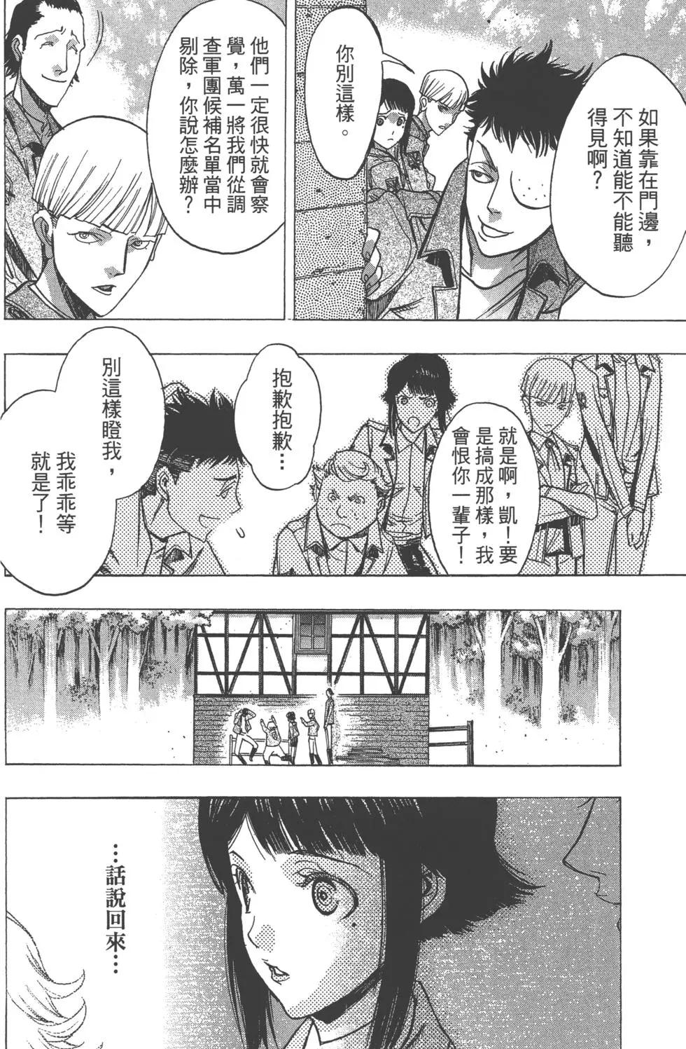 《进击的巨人Before the fall》第12卷 第45页