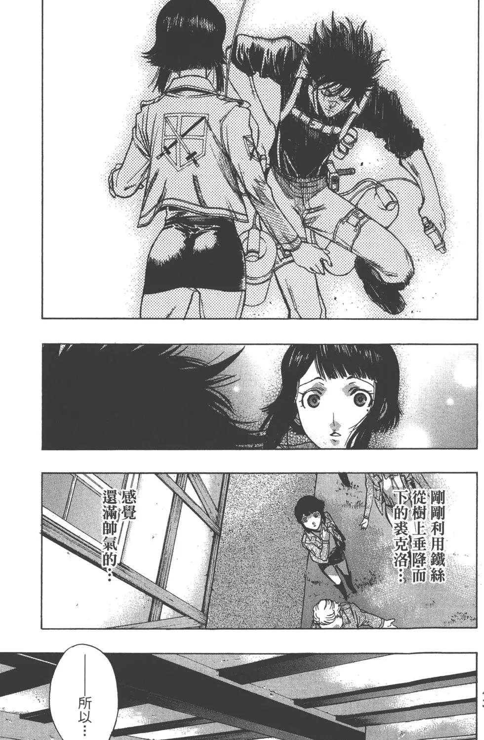 《进击的巨人Before the fall》第12卷 第46页