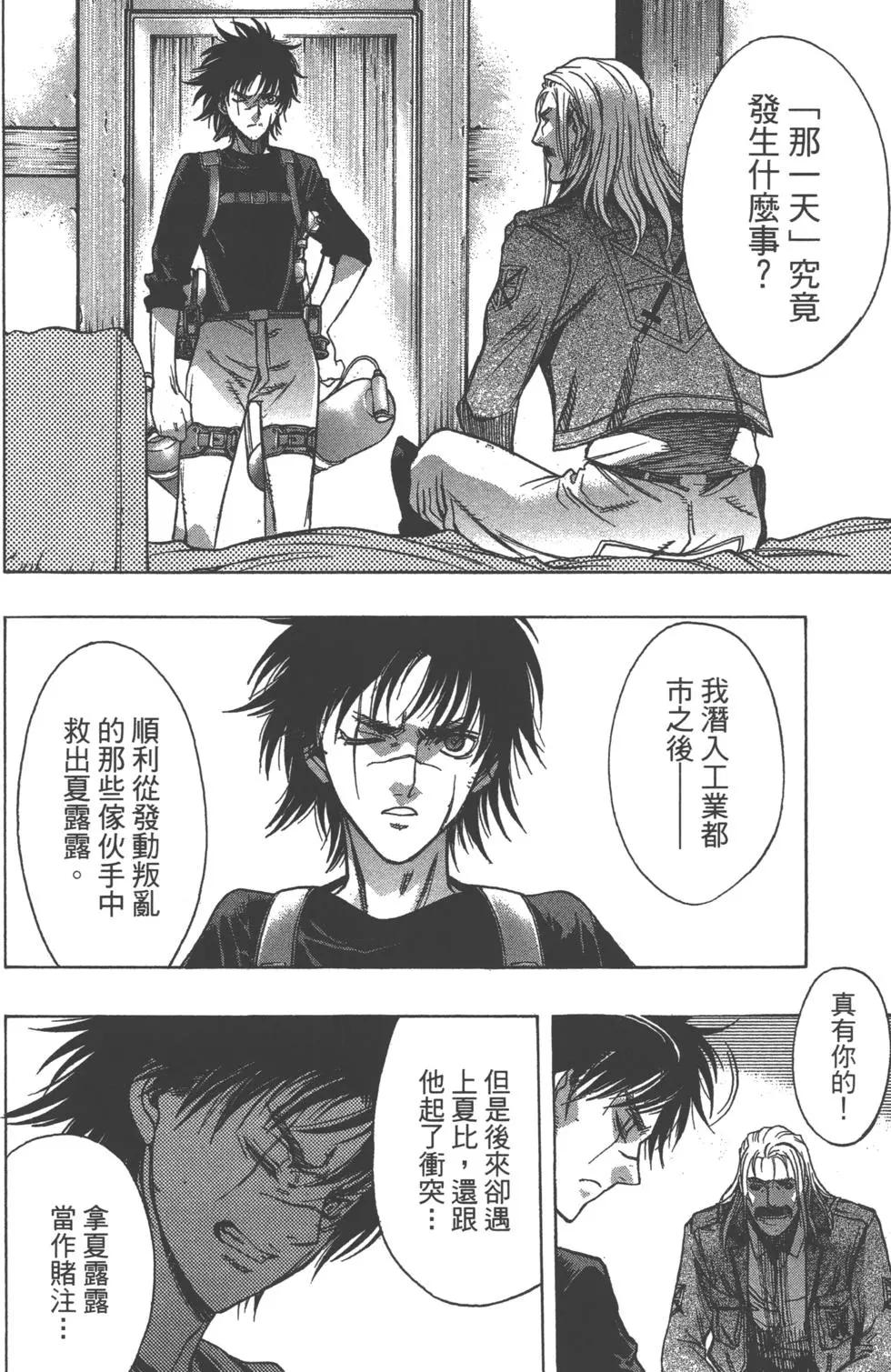 《进击的巨人Before the fall》第12卷 第47页