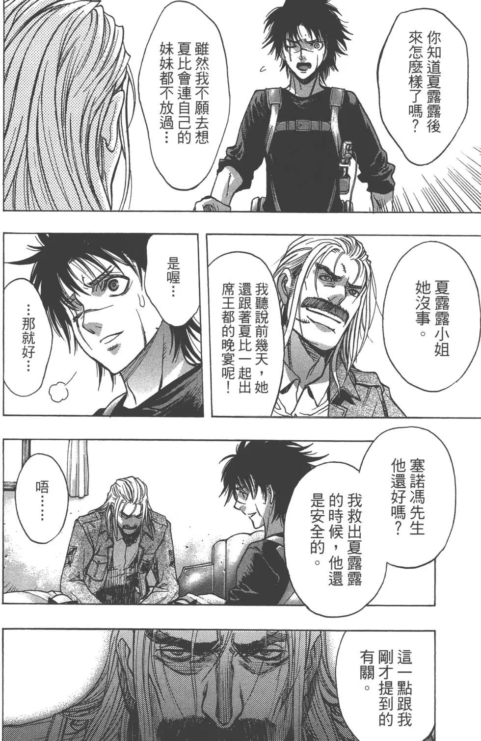 《进击的巨人Before the fall》第12卷 第49页