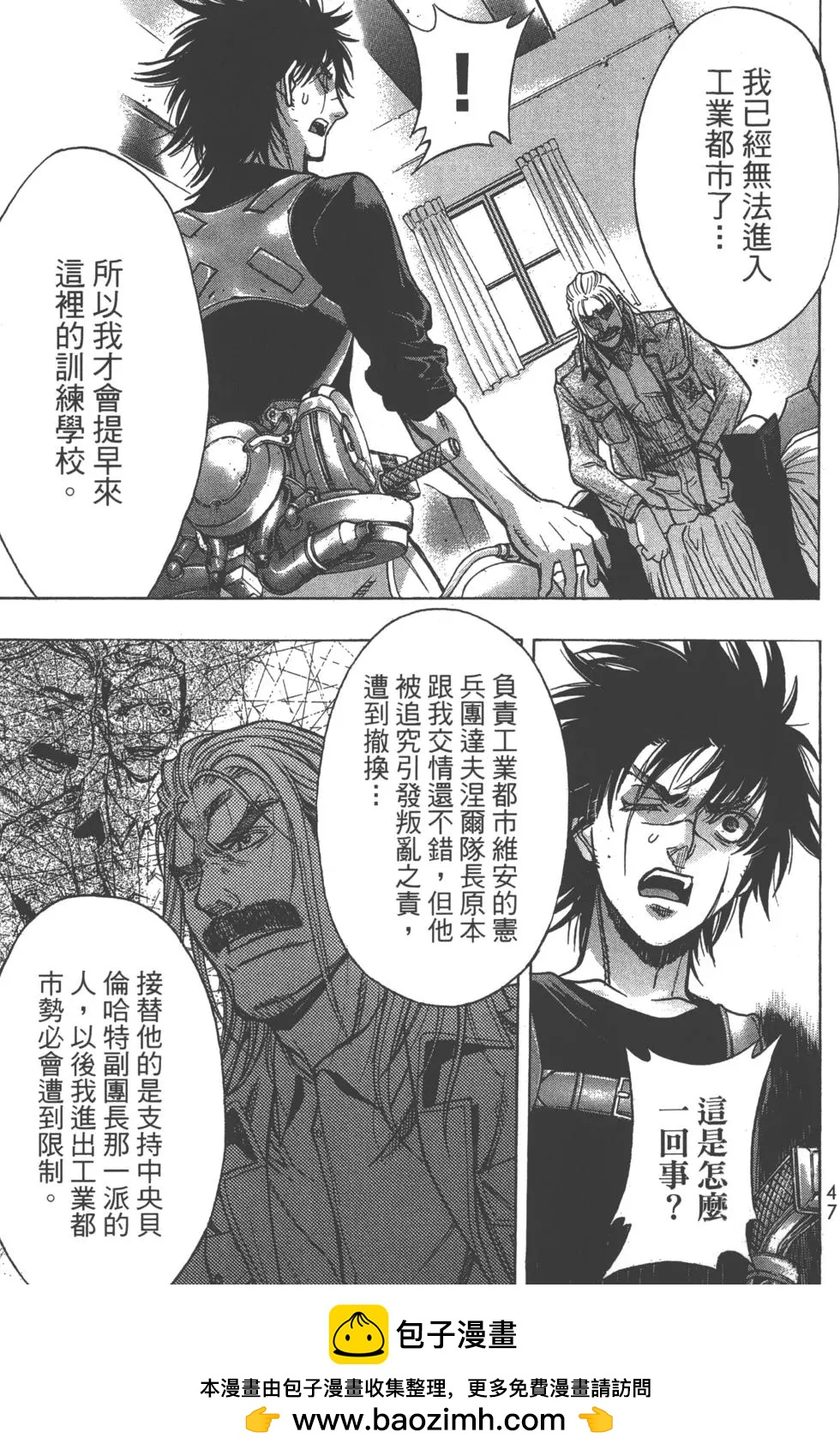 《进击的巨人Before the fall》第12卷 第50页