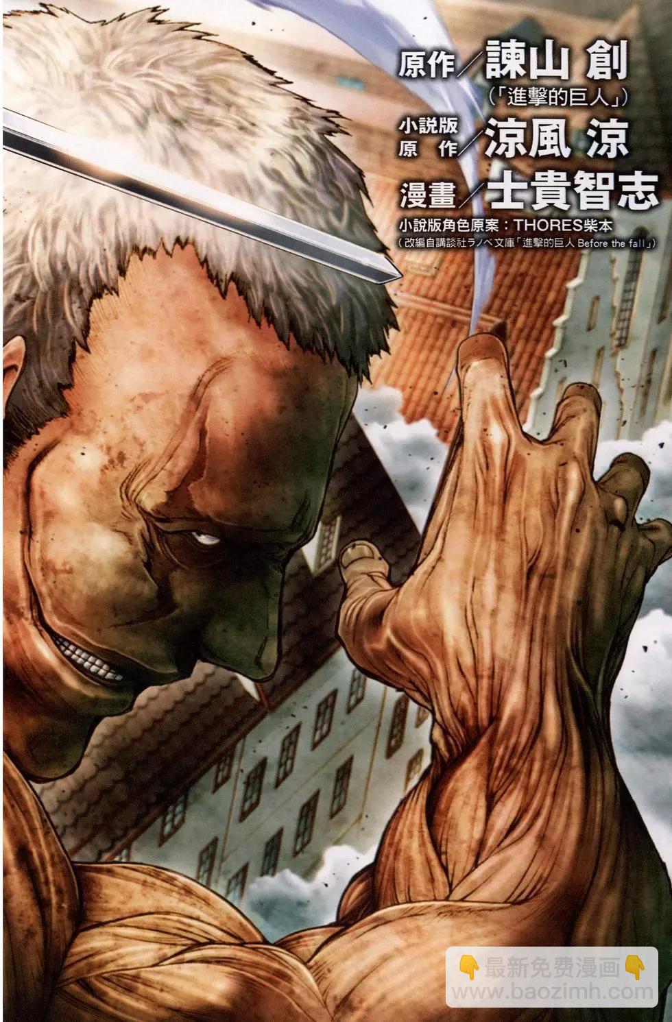 《进击的巨人Before the fall》第12卷 第5页