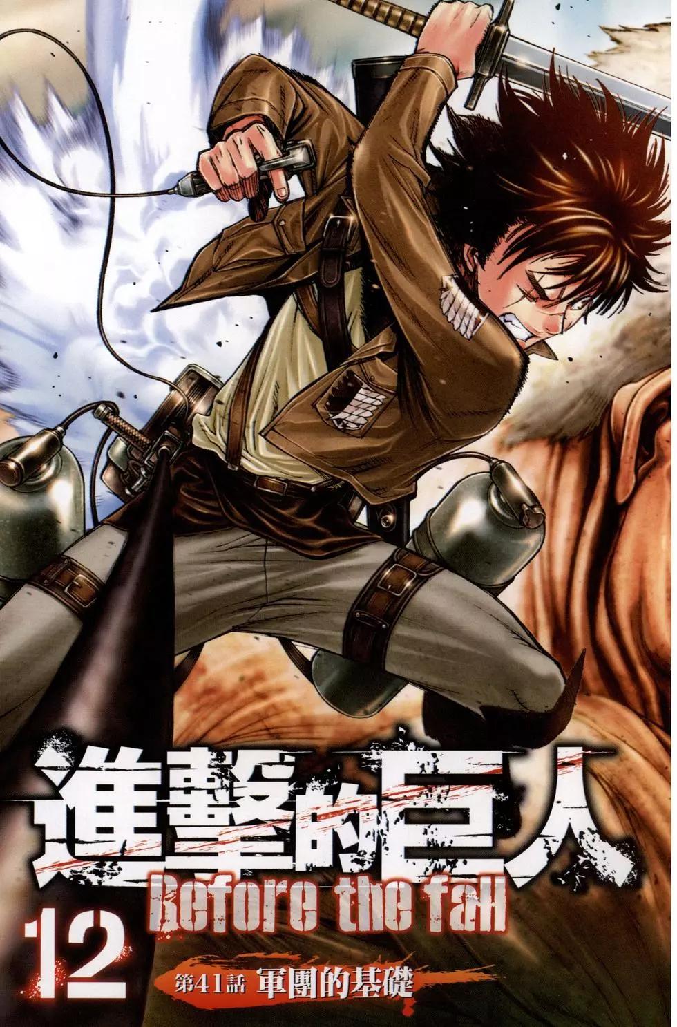 《进击的巨人Before the fall》第12卷 第6页