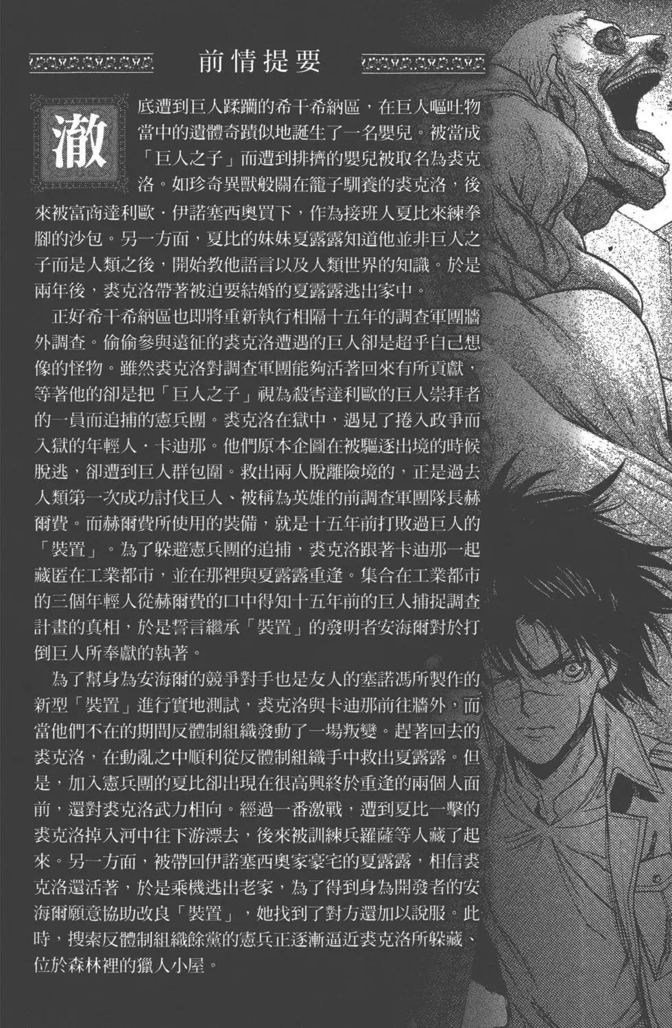 《进击的巨人Before the fall》第12卷 第9页