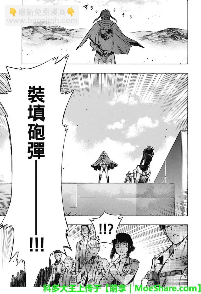 《进击的巨人Before the fall》第50回 第10页