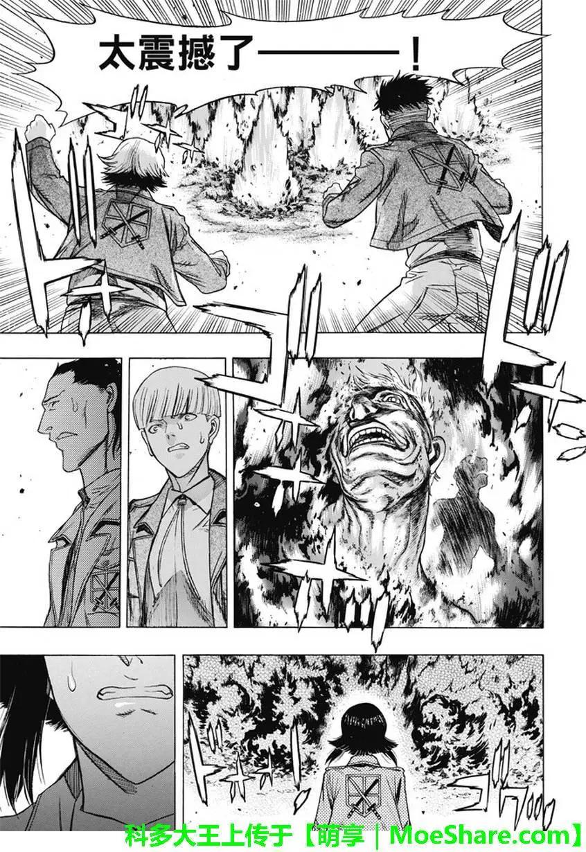 《进击的巨人Before the fall》第50回 第18页