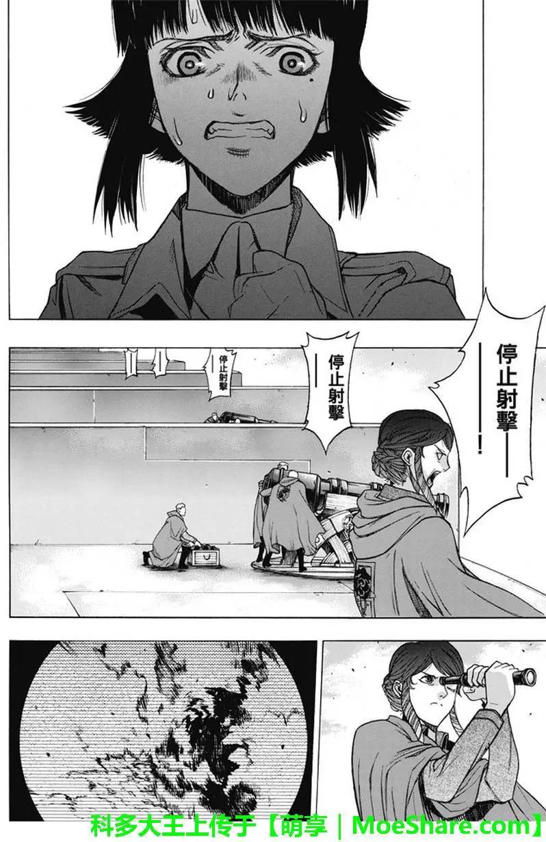 《进击的巨人Before the fall》第50回 第19页