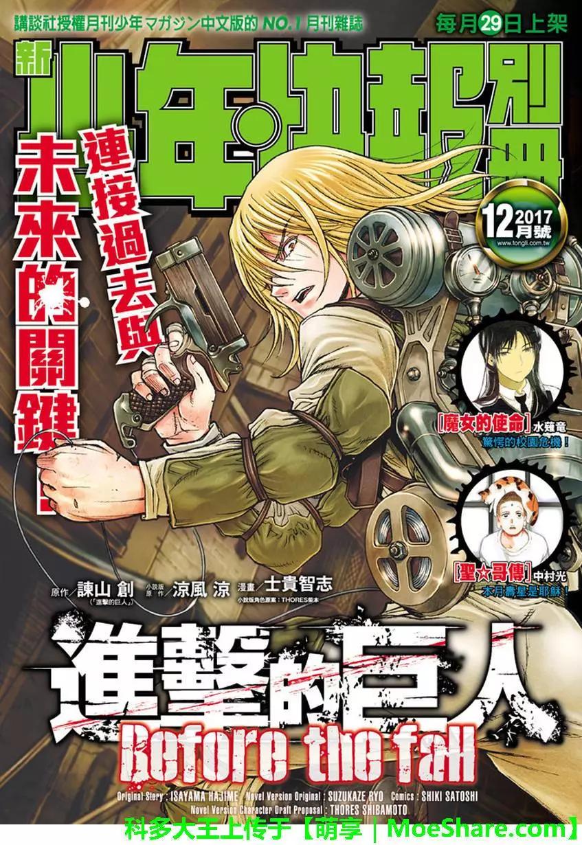 《进击的巨人Before the fall》第50回 第1页