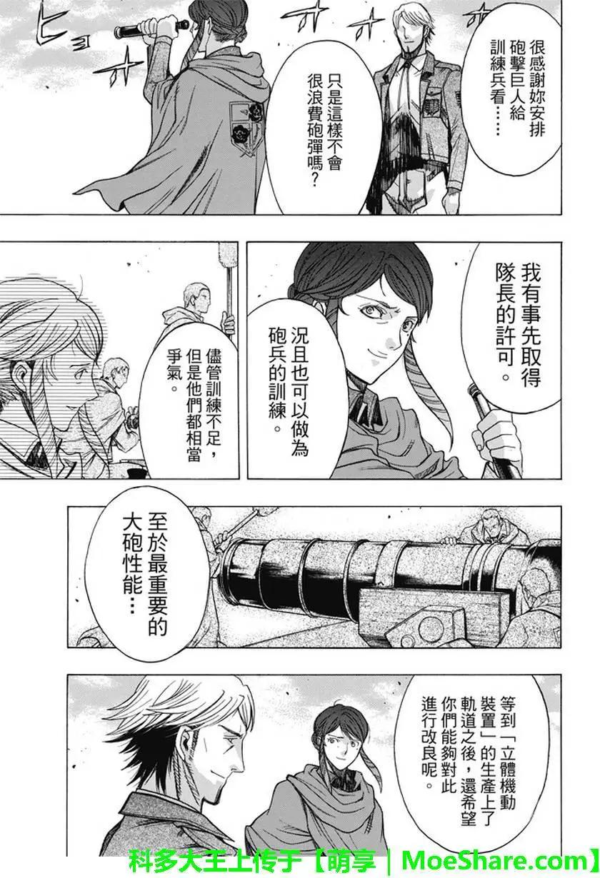 《进击的巨人Before the fall》第50回 第20页