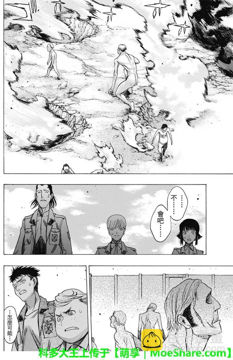 《进击的巨人Before the fall》第50回 第25页