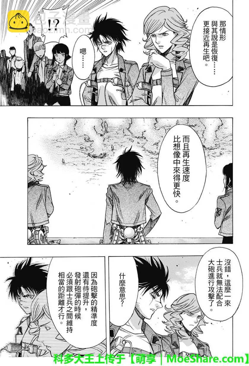 《进击的巨人Before the fall》第50回 第26页