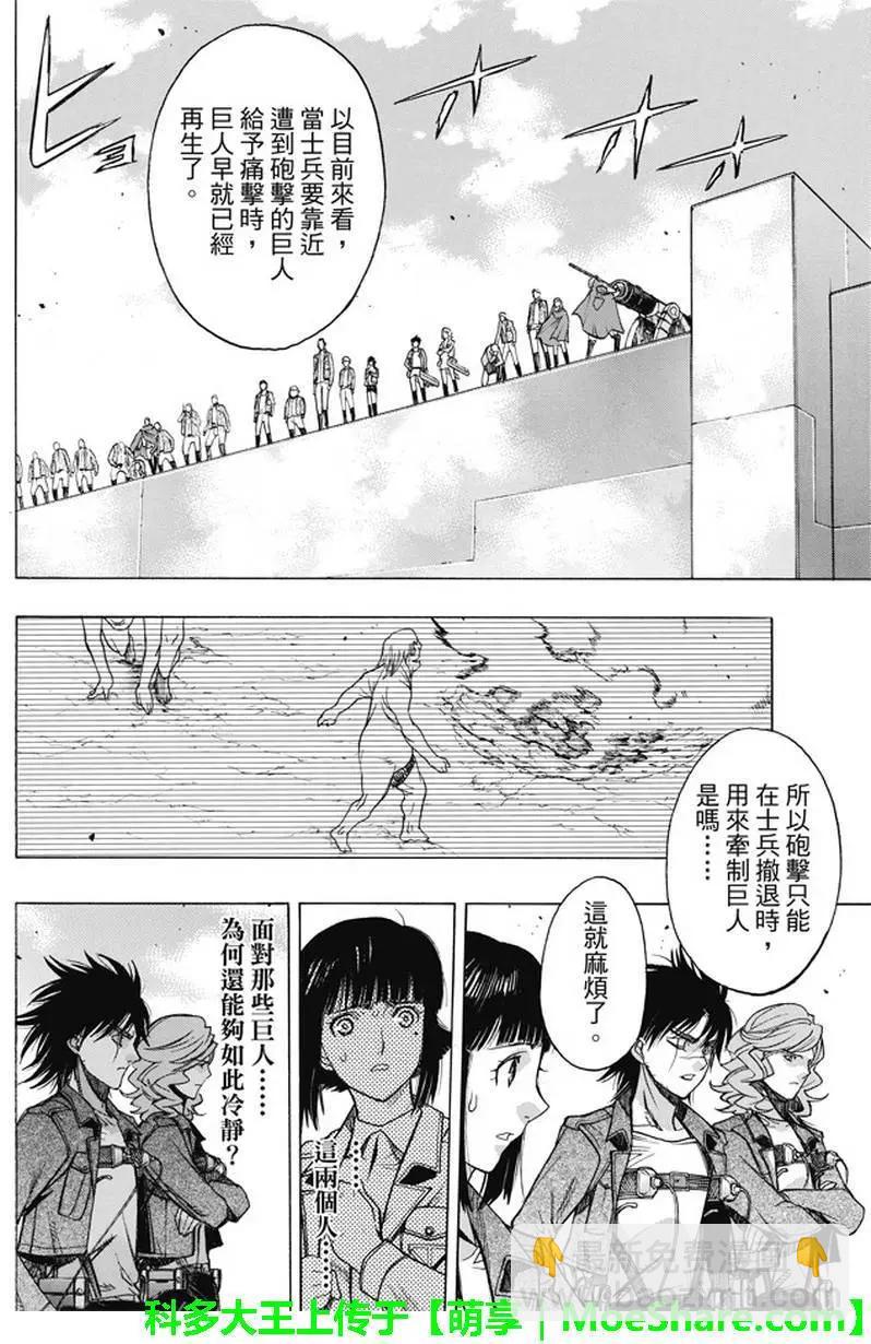《进击的巨人Before the fall》第50回 第27页