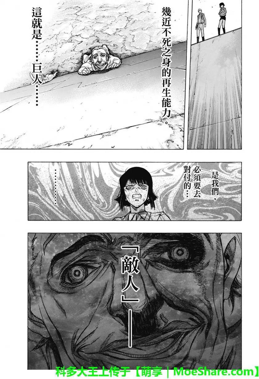 《进击的巨人Before the fall》第50回 第28页