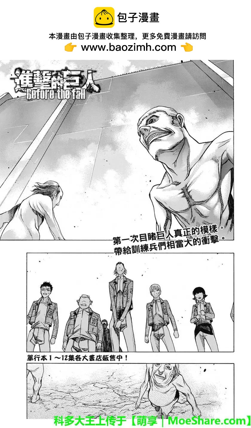 《进击的巨人Before the fall》第50回 第2页