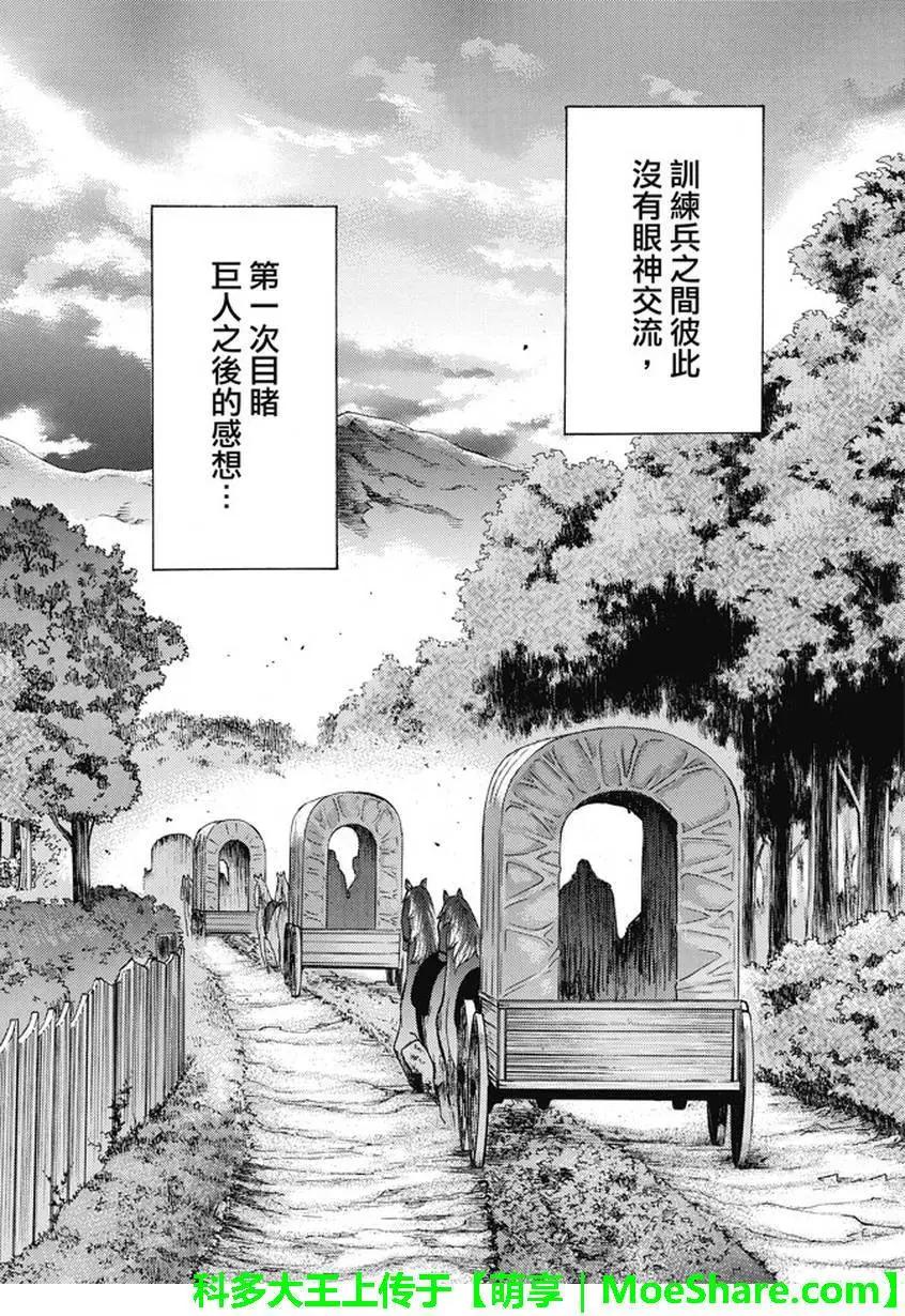 《进击的巨人Before the fall》第50回 第31页