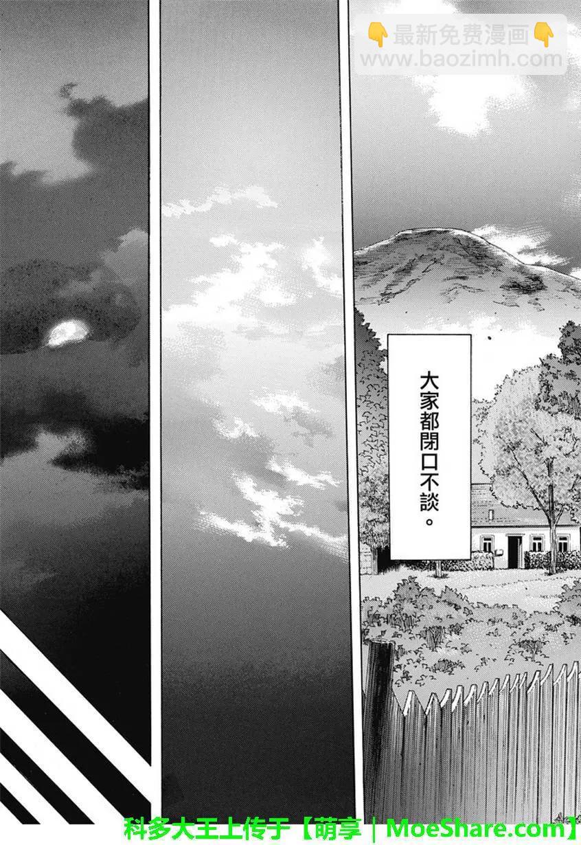 《进击的巨人Before the fall》第50回 第32页