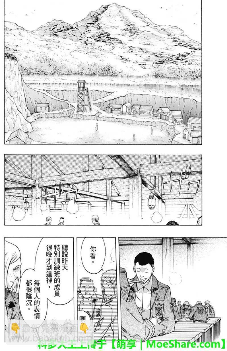 《进击的巨人Before the fall》第50回 第33页