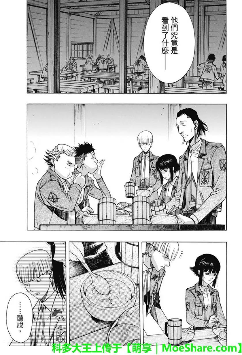 《进击的巨人Before the fall》第50回 第34页
