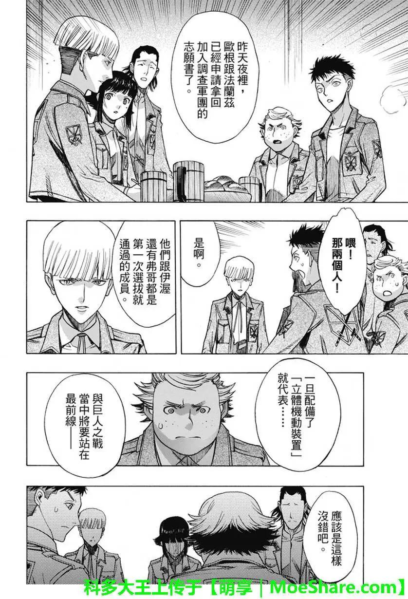 《进击的巨人Before the fall》第50回 第35页