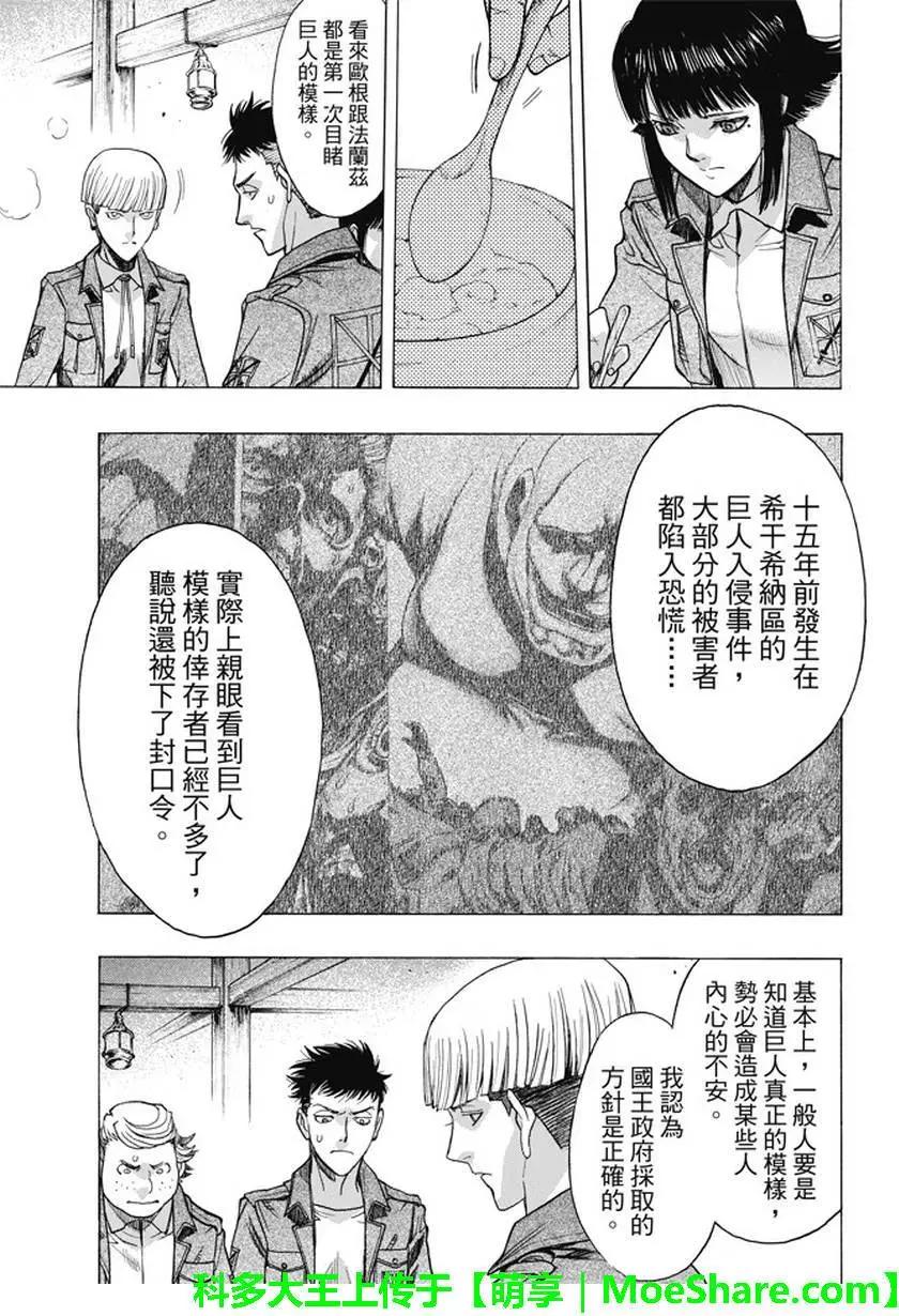 《进击的巨人Before the fall》第50回 第36页