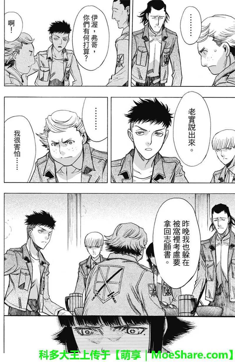 《进击的巨人Before the fall》第50回 第37页