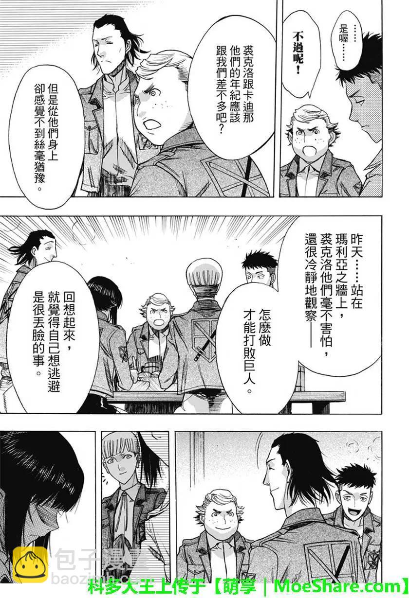 《进击的巨人Before the fall》第50回 第38页