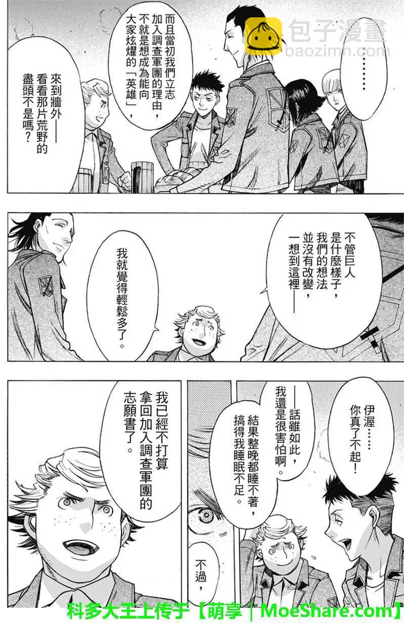 《进击的巨人Before the fall》第50回 第39页