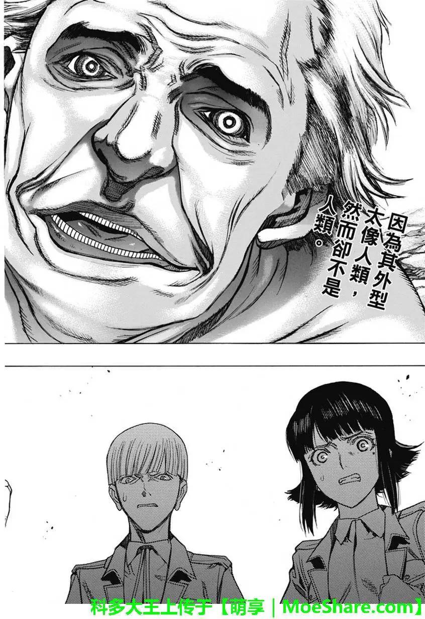 《进击的巨人Before the fall》第50回 第3页