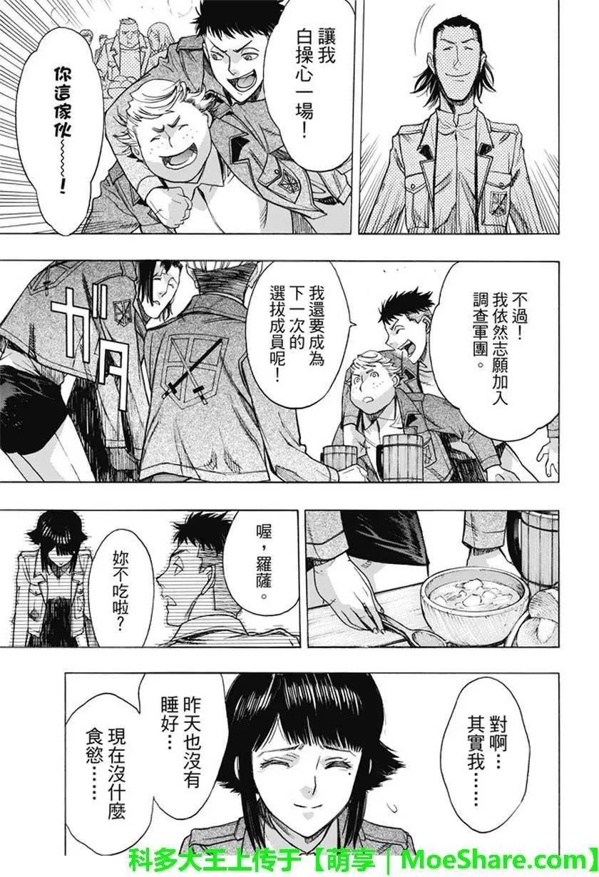 《进击的巨人Before the fall》第50回 第40页