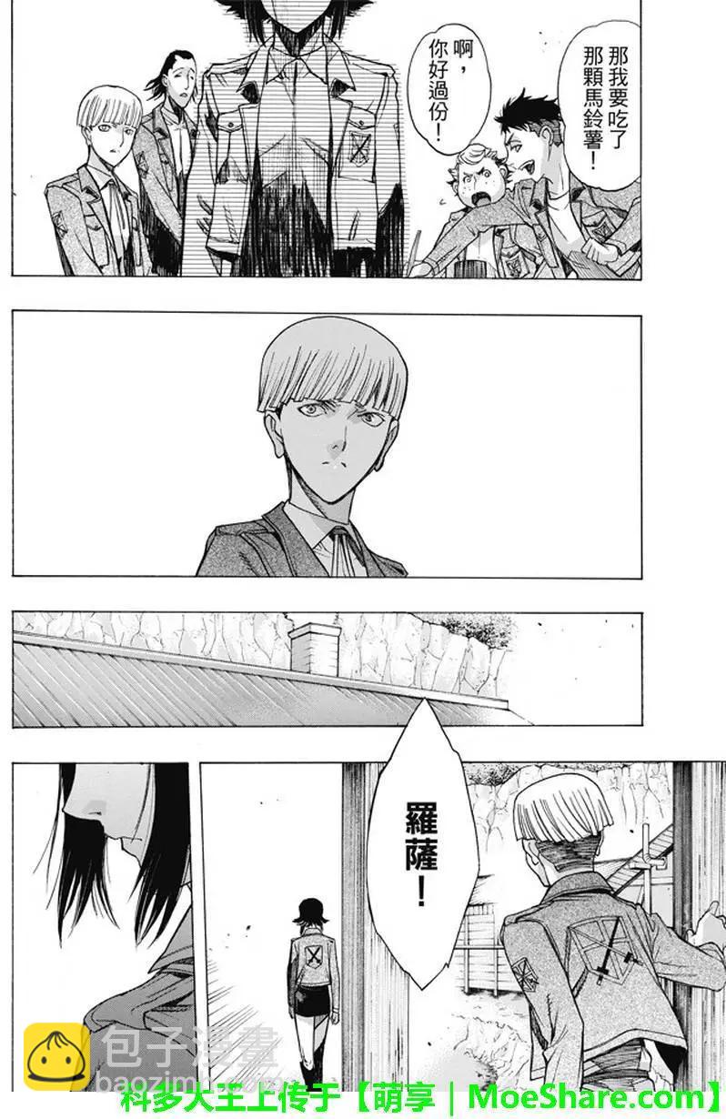 《进击的巨人Before the fall》第50回 第41页