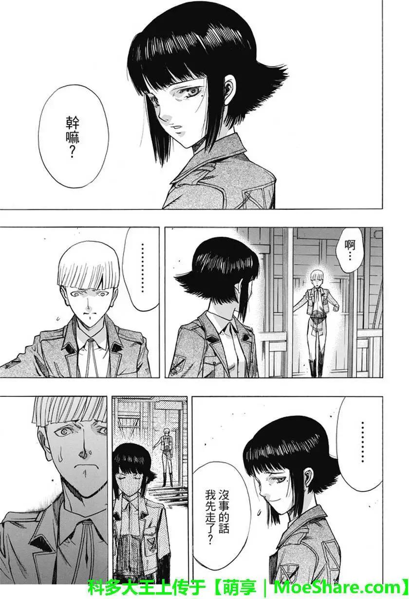 《进击的巨人Before the fall》第50回 第42页