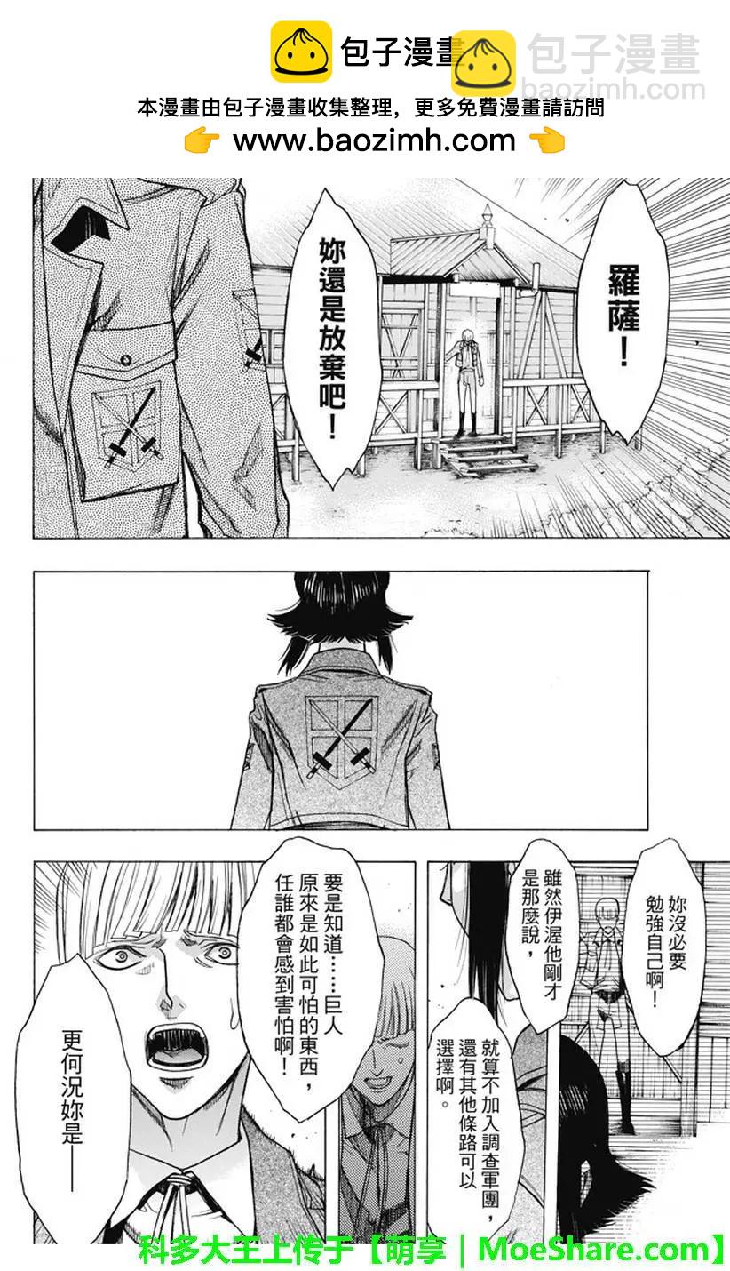 《进击的巨人Before the fall》第50回 第43页