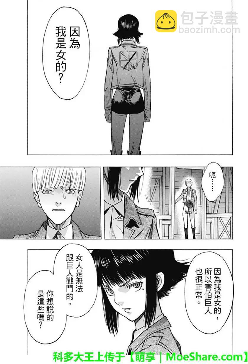 《进击的巨人Before the fall》第50回 第44页