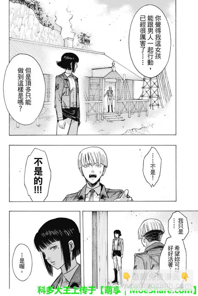 《进击的巨人Before the fall》第50回 第45页
