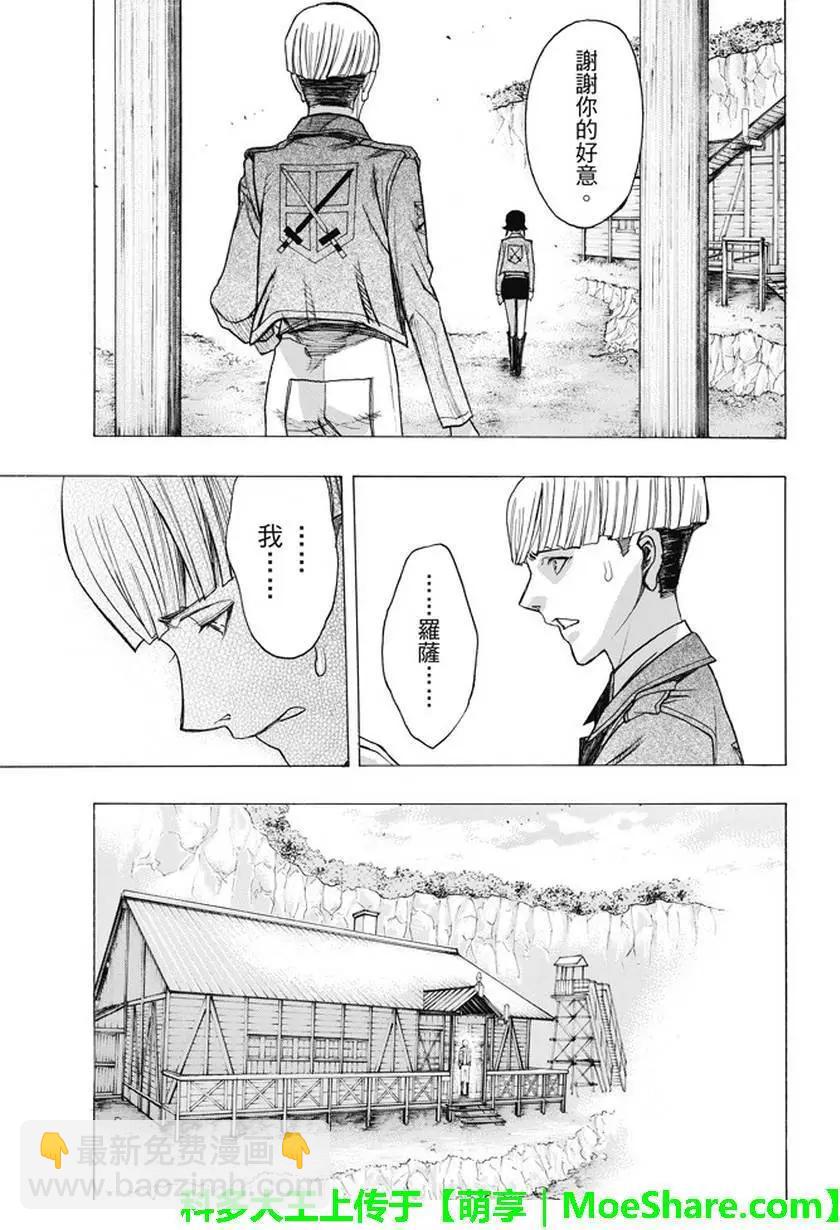 《进击的巨人Before the fall》第50回 第46页
